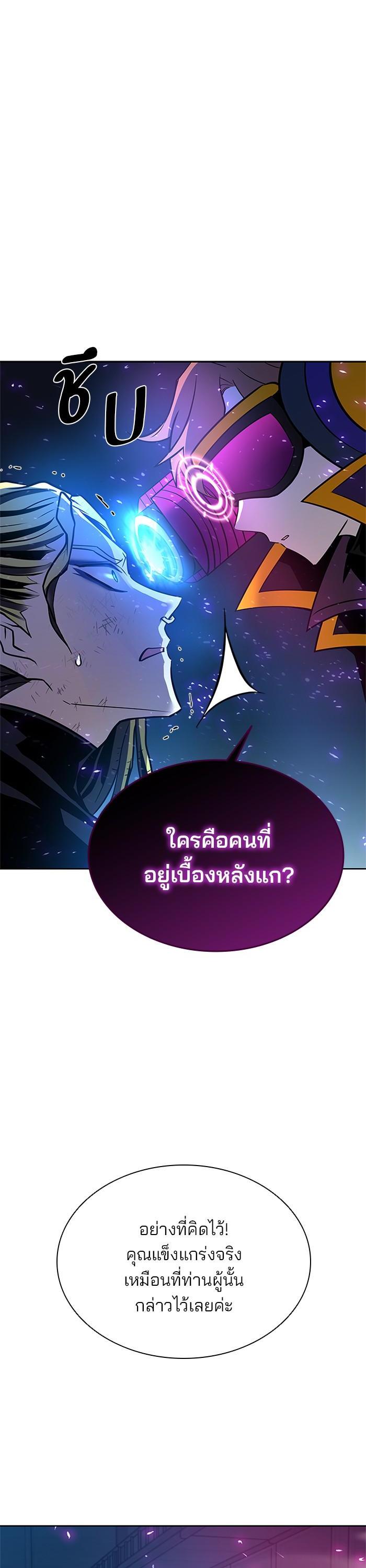 Villain to Kill ตอนที่ 53 21