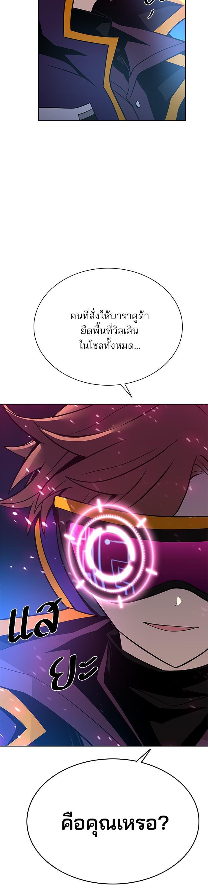 Villain to Kill ตอนที่ 53 31