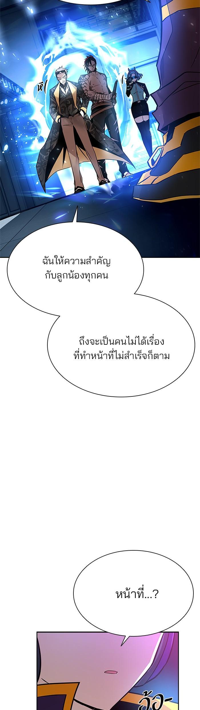 Villain to Kill ตอนที่ 53 30