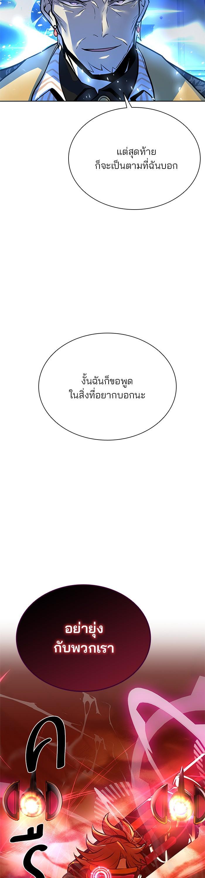 Villain to Kill ตอนที่ 53 36
