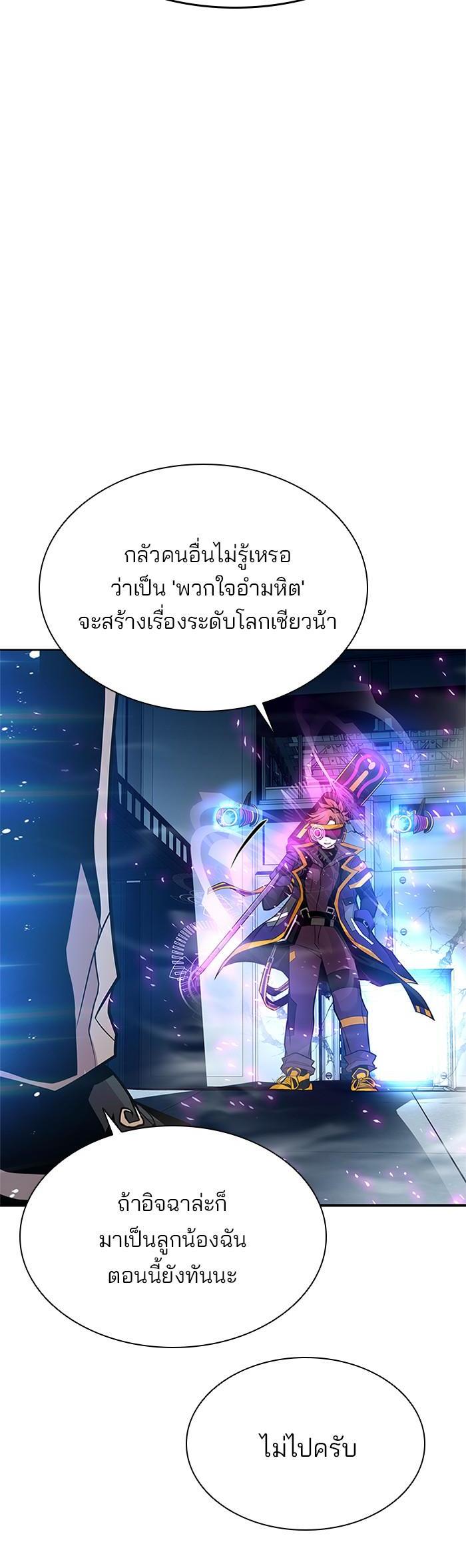 Villain to Kill ตอนที่ 53 34