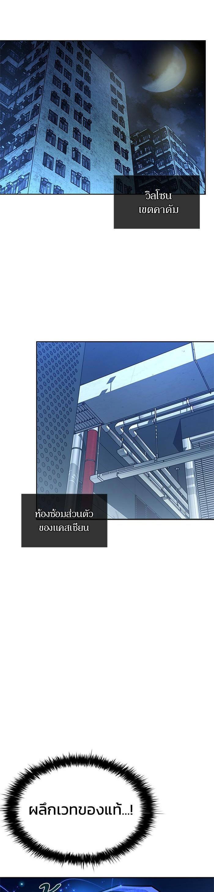 Villain to Kill ตอนที่ 53 39