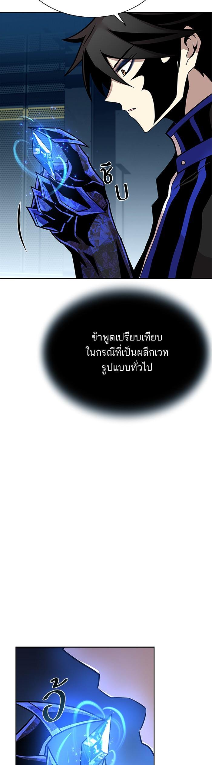 Villain to Kill ตอนที่ 53 44