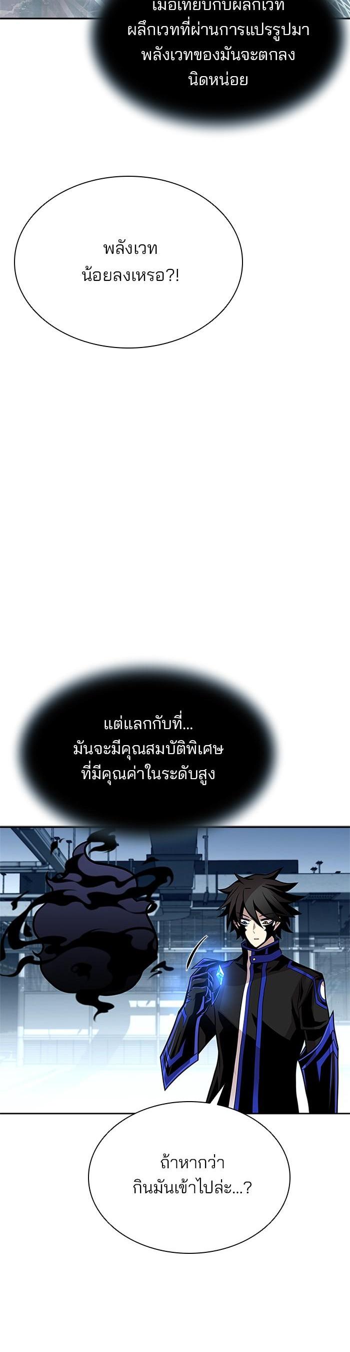 Villain to Kill ตอนที่ 53 42