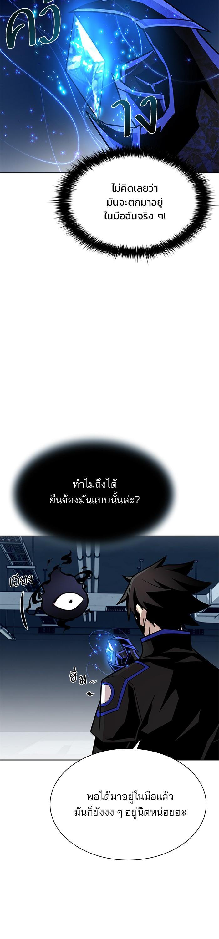Villain to Kill ตอนที่ 53 40