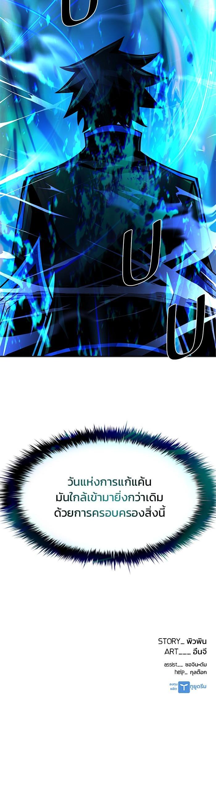 Villain to Kill ตอนที่ 53 48