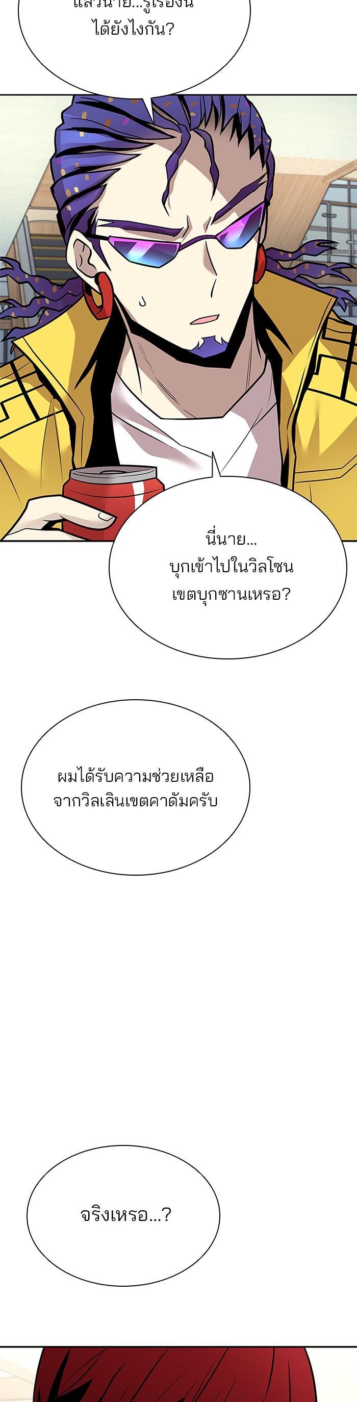 Villain to Kill ตอนที่ 54 9