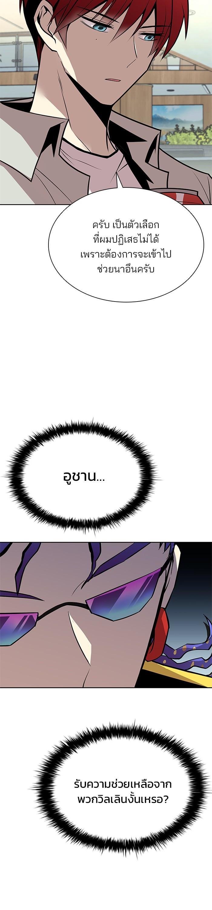 Villain to Kill ตอนที่ 54 10