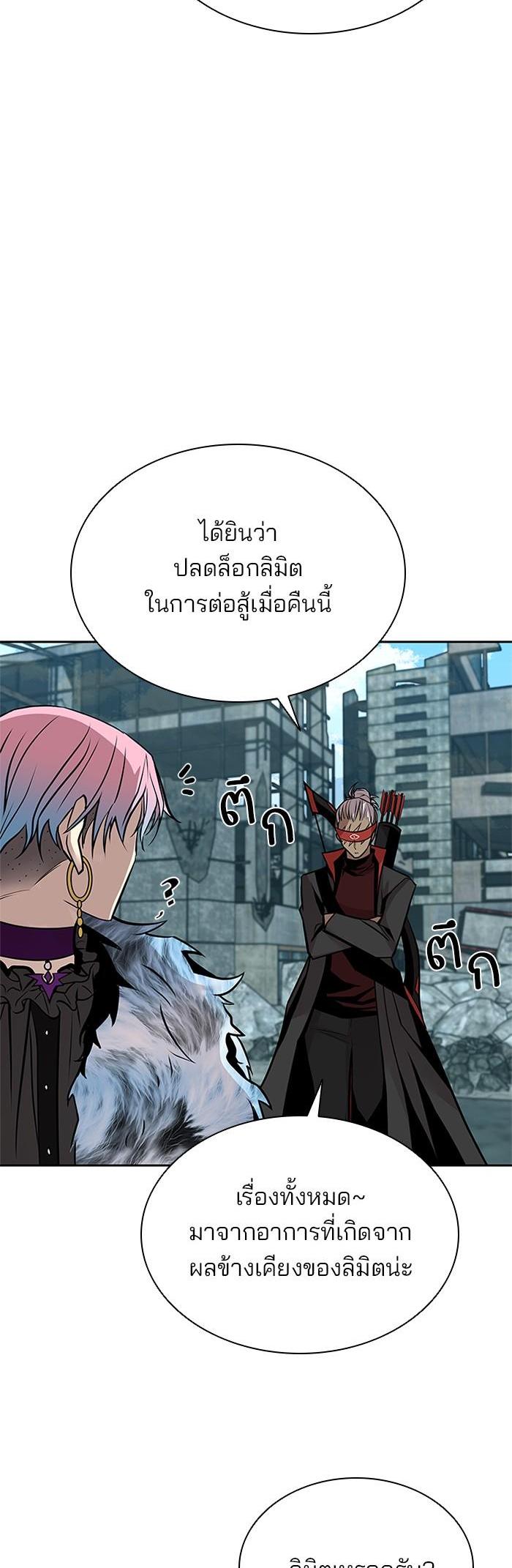 Villain to Kill ตอนที่ 54 18