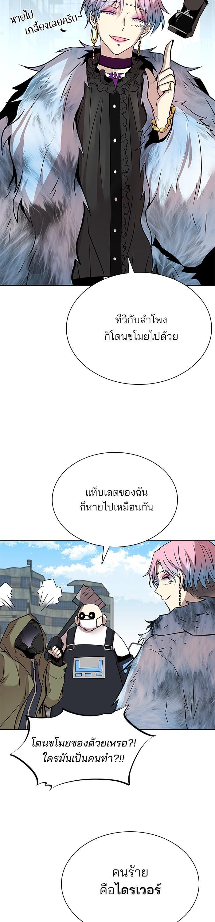 Villain to Kill ตอนที่ 54 17