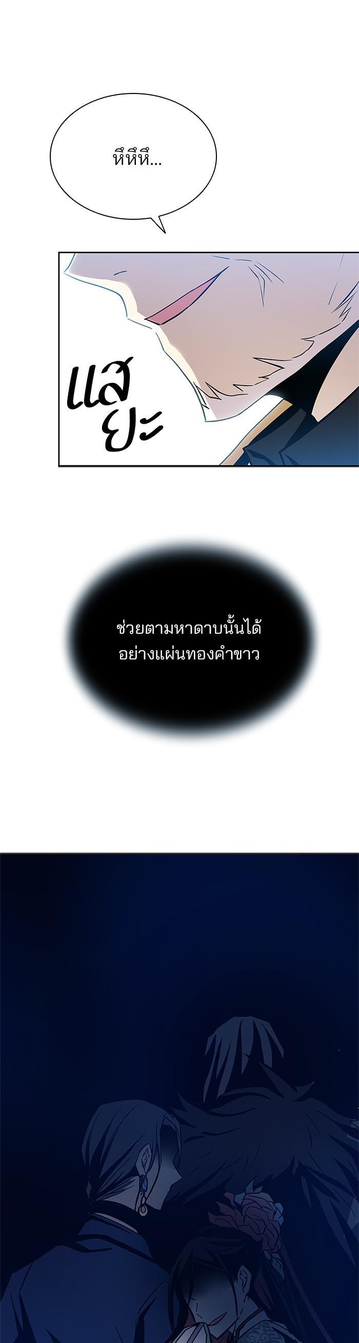 Villain to Kill ตอนที่ 54 30