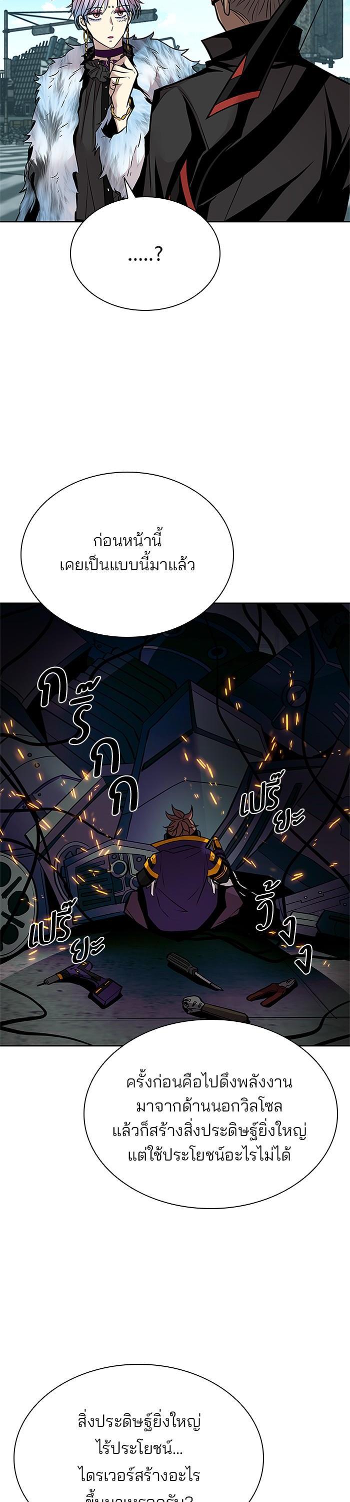 Villain to Kill ตอนที่ 54 21