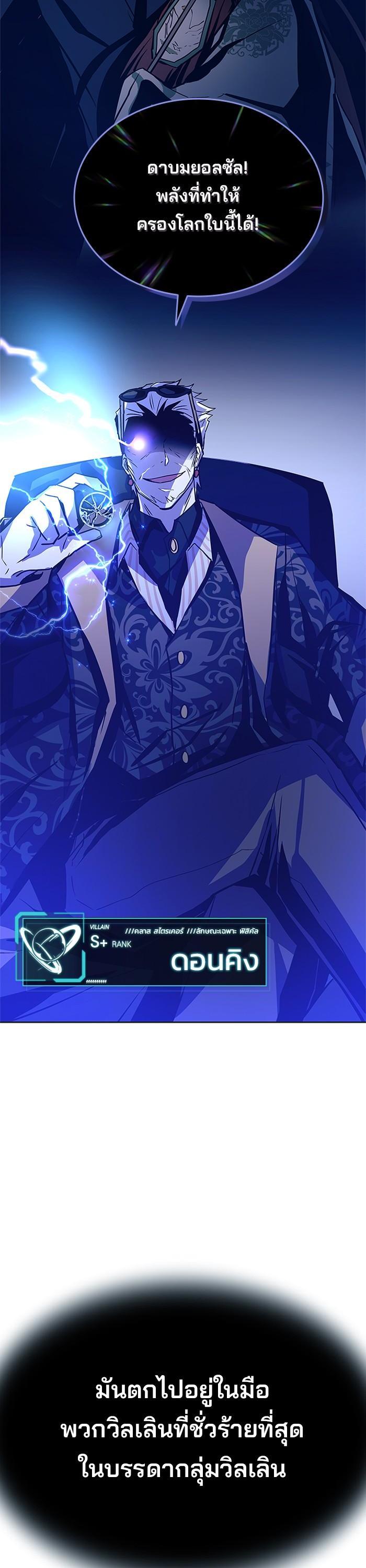 Villain to Kill ตอนที่ 54 31