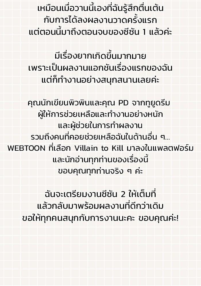 Villain to Kill ตอนที่ 54.5 4