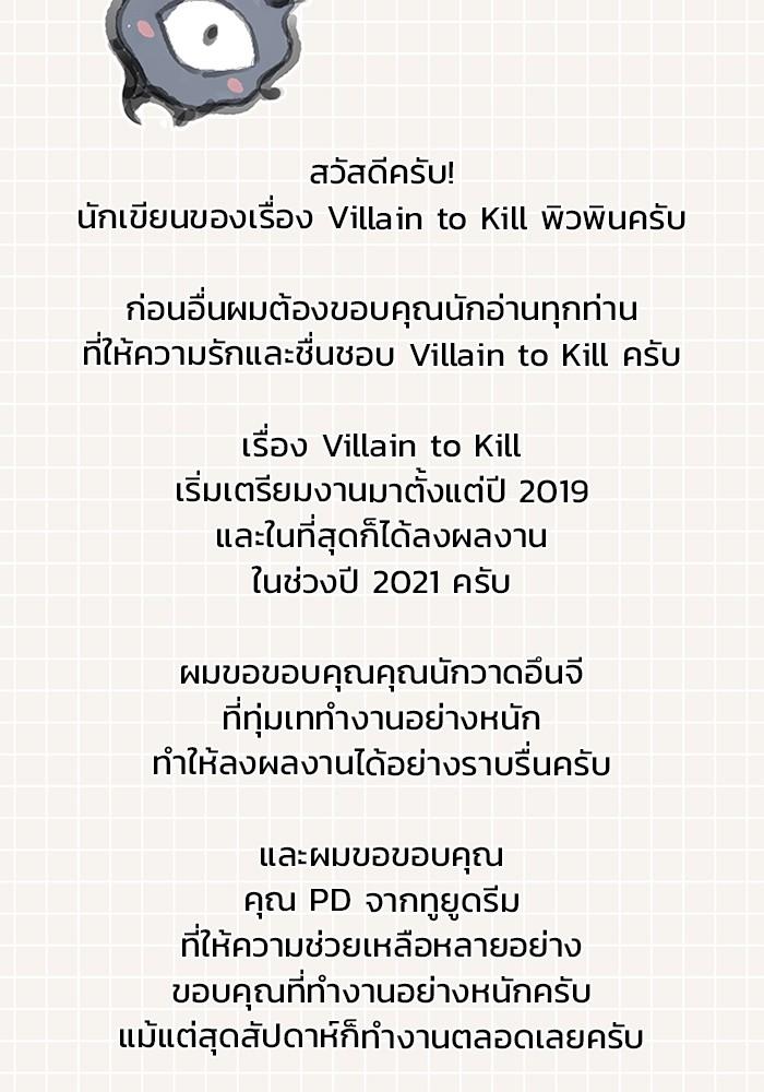 Villain to Kill ตอนที่ 54.5 2