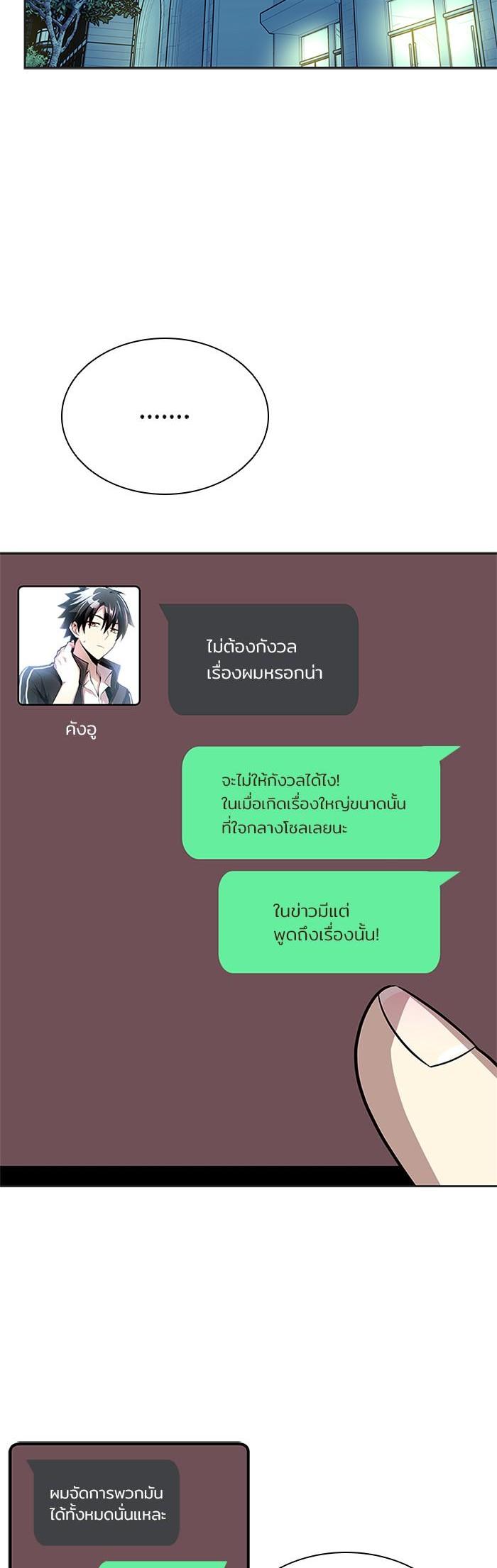 Villain to Kill ตอนที่ 54 33