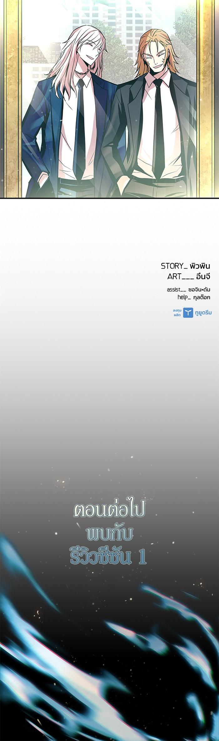 Villain to Kill ตอนที่ 54 40