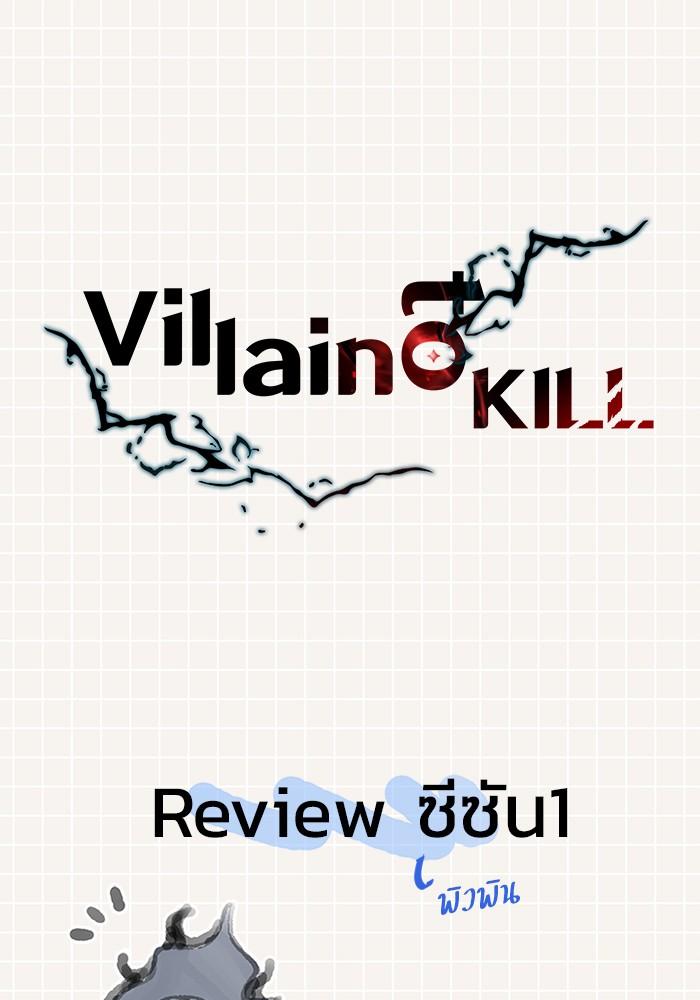 Villain to Kill ตอนที่ 54.5 1