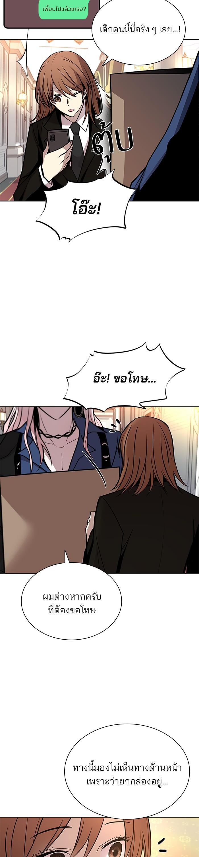 Villain to Kill ตอนที่ 54 34