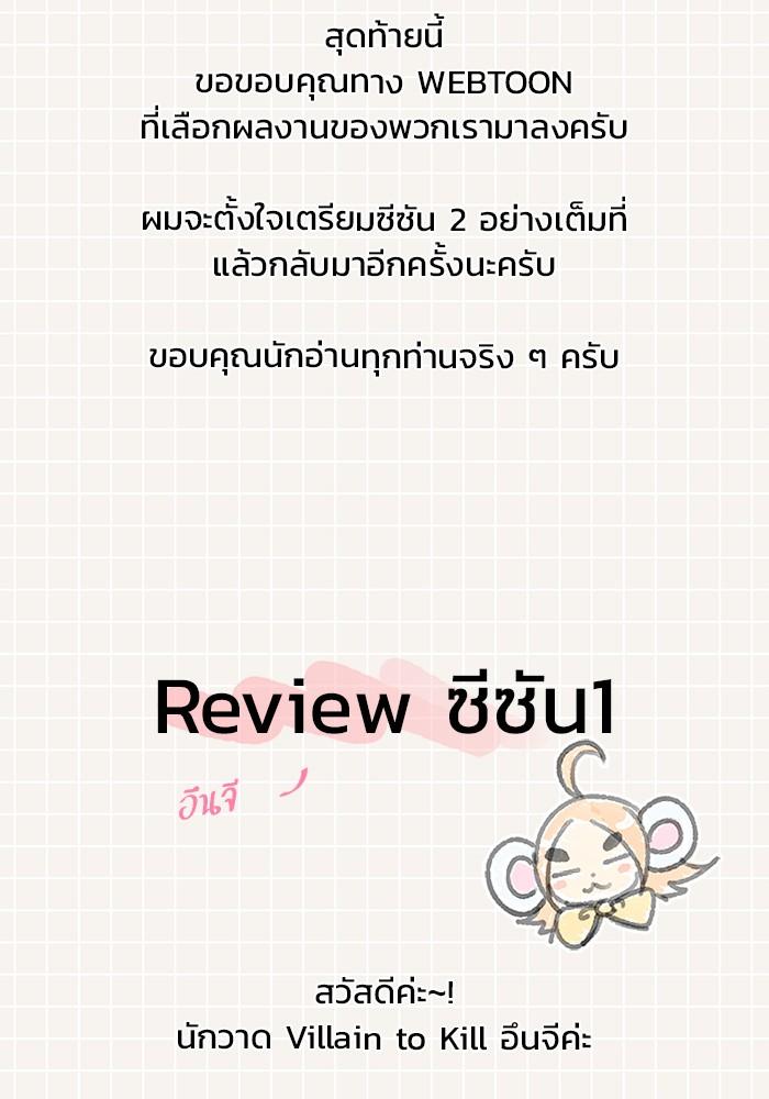Villain to Kill ตอนที่ 54.5 3