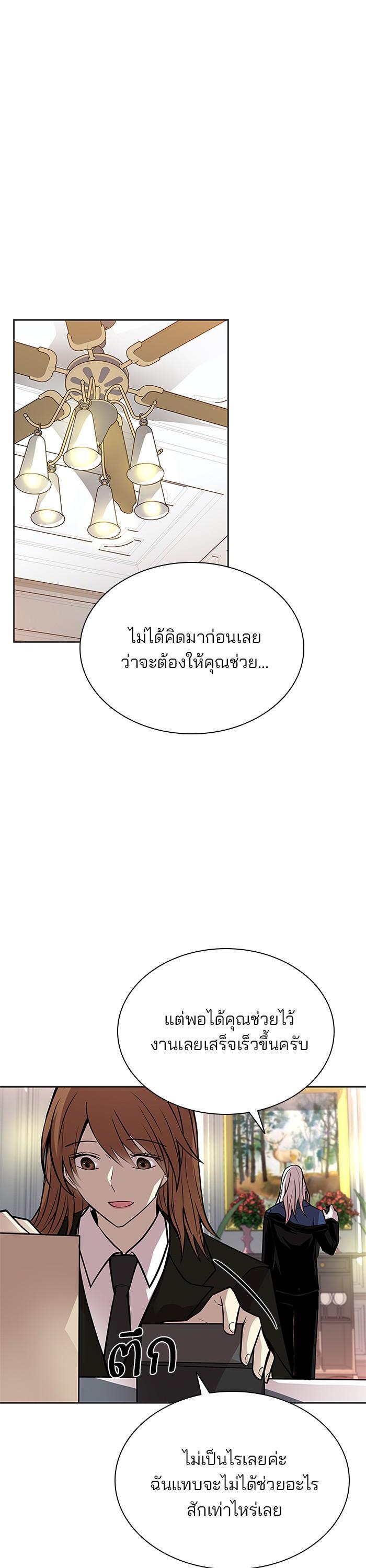 Villain to Kill ตอนที่ 54 36