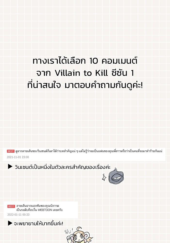 Villain to Kill ตอนที่ 54.5 5