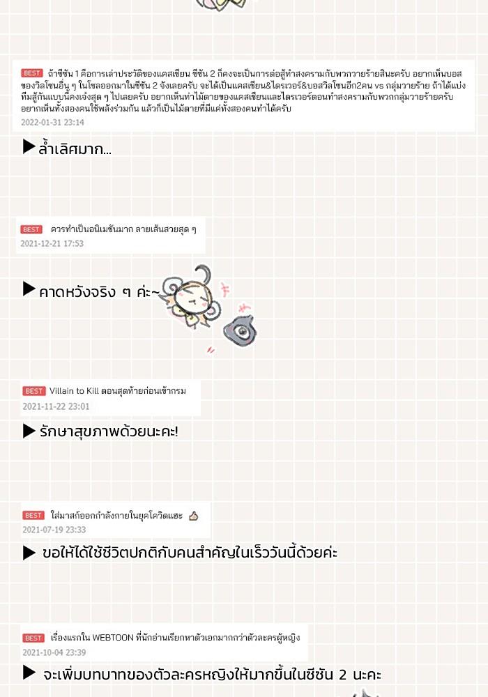 Villain to Kill ตอนที่ 54.5 6