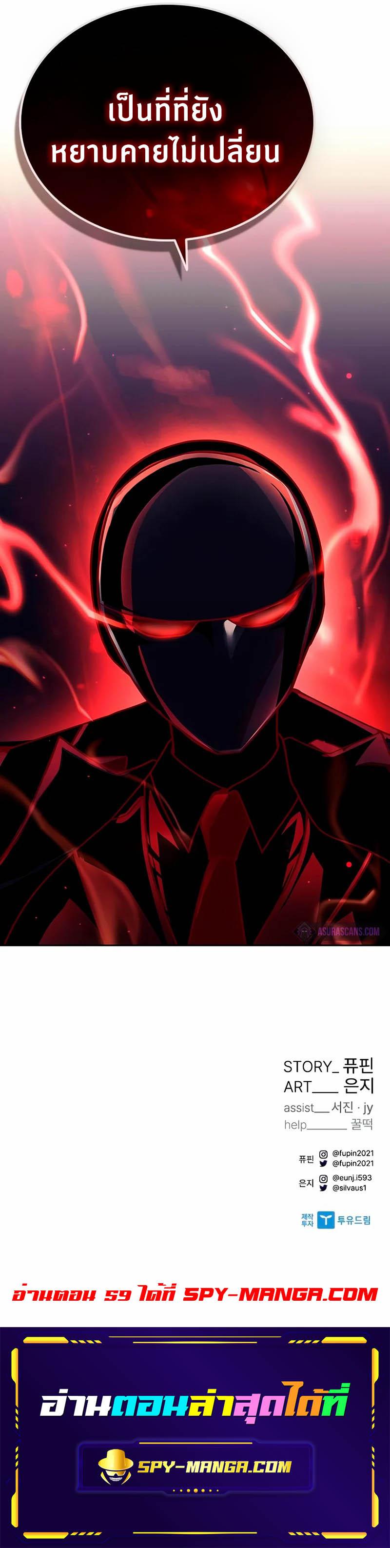Villain to Kill ตอนที่ 58 12