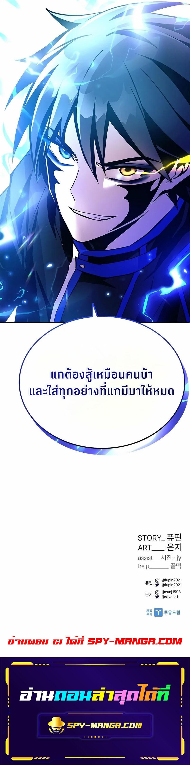 Villain to Kill ตอนที่ 60 11
