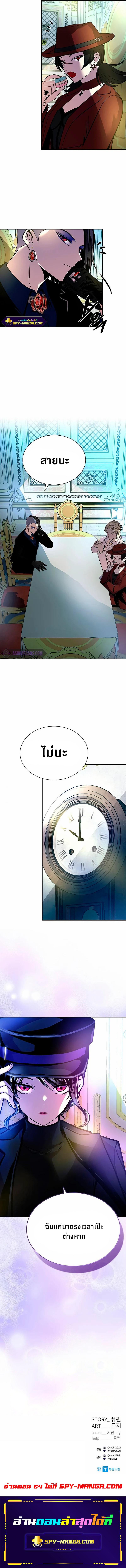 Villain to Kill ตอนที่ 63 12