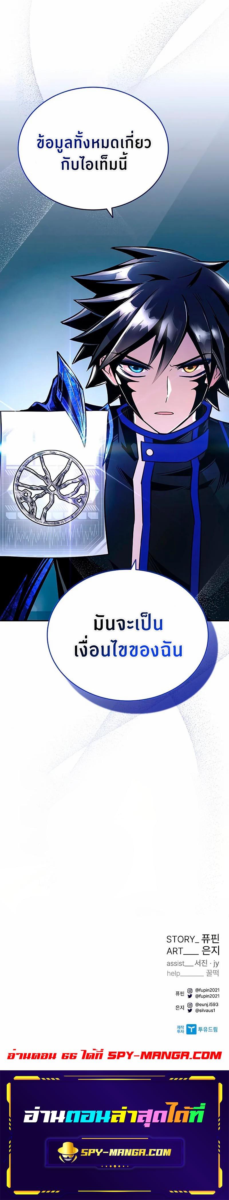 Villain to Kill ตอนที่ 65 12