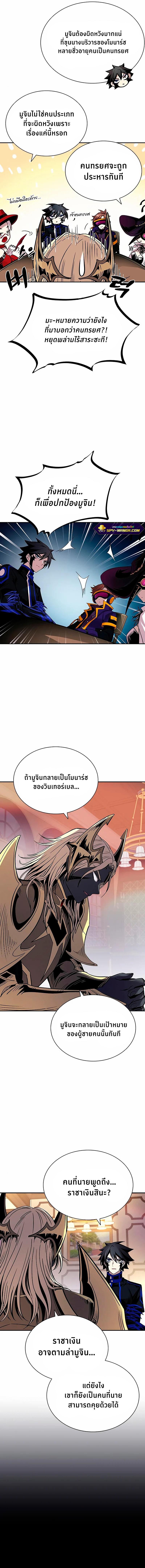 Villain to Kill ตอนที่ 68 12