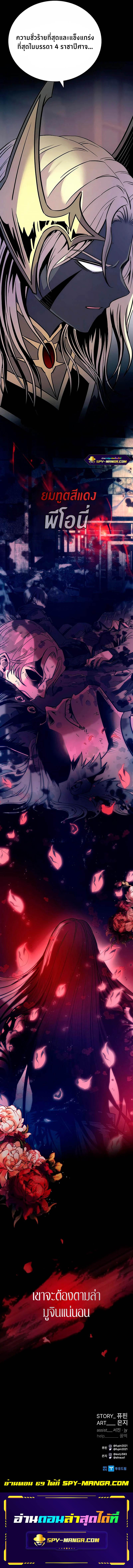 Villain to Kill ตอนที่ 68 13