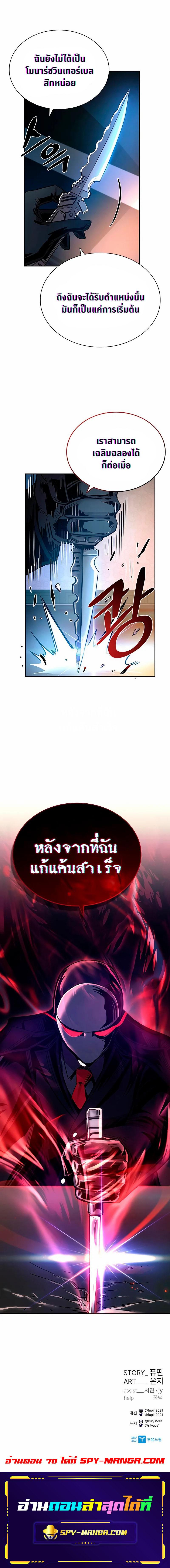 Villain to Kill ตอนที่ 69 14