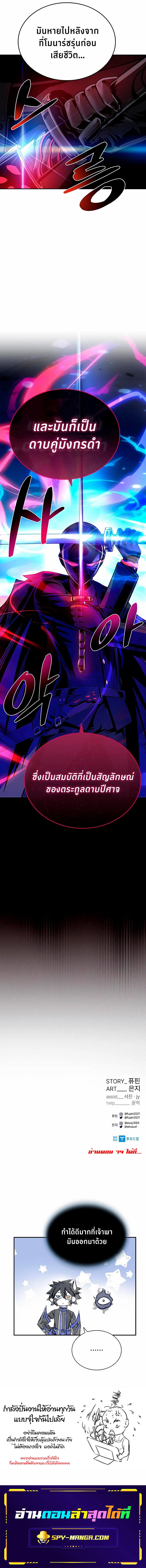 Villain to Kill ตอนที่ 73 12