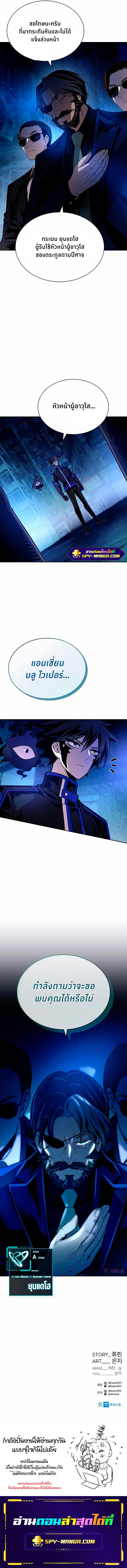 Villain to Kill ตอนที่ 77 12