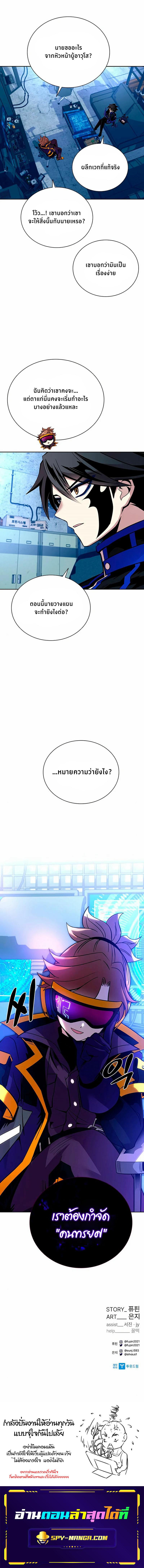 Villain to Kill ตอนที่ 78 11