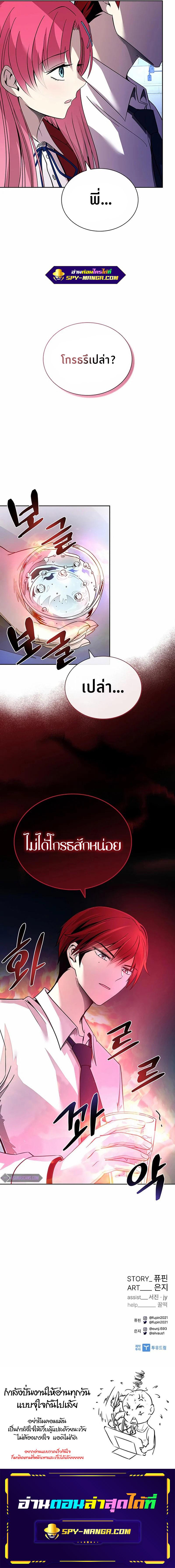 Villain to Kill ตอนที่ 81 11