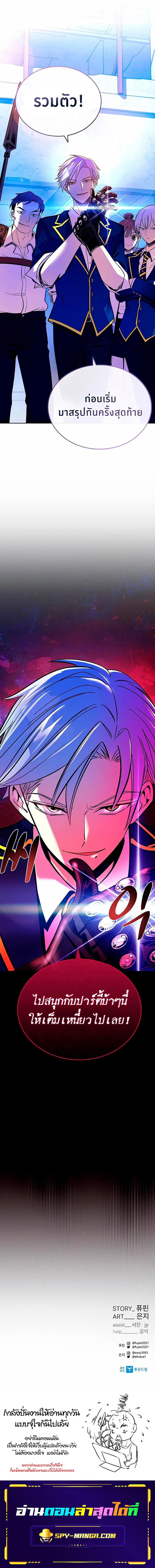 Villain to Kill ตอนที่ 83 12