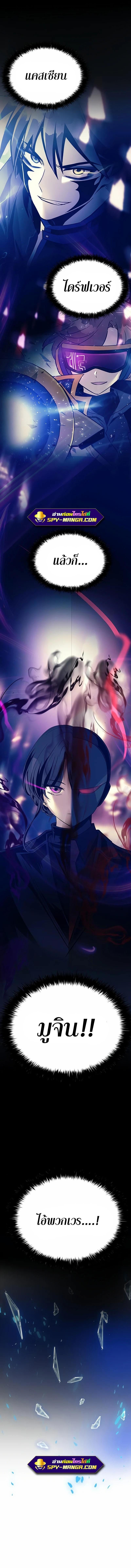 Villain to Kill ตอนที่ 96 6