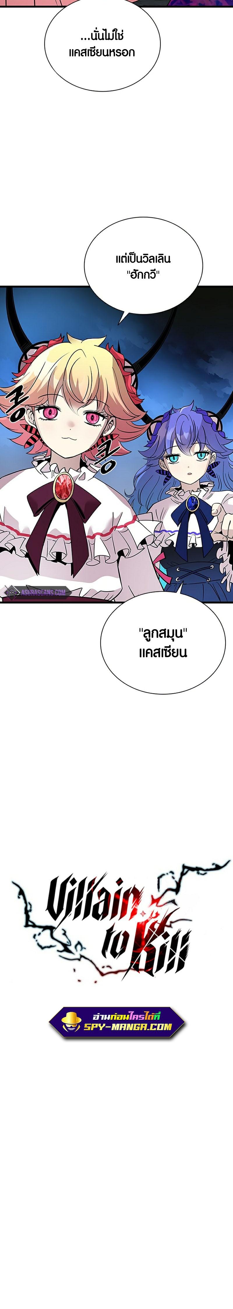 Villain to Kill ตอนที่ 98 6
