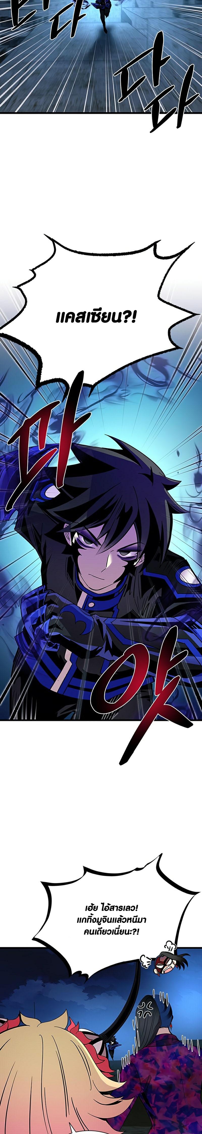 Villain to Kill ตอนที่ 98 5