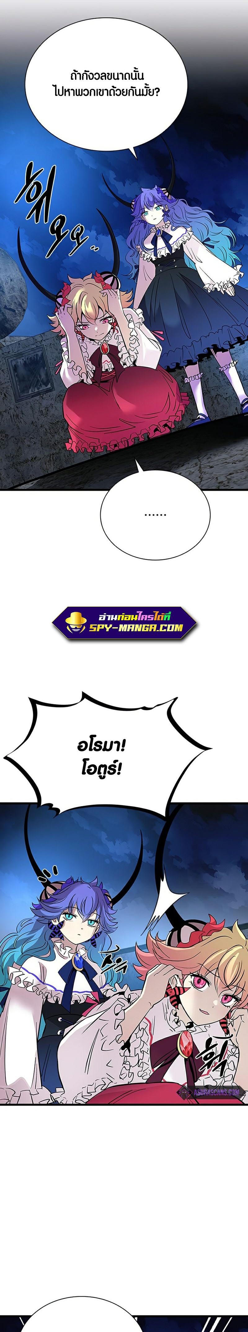 Villain to Kill ตอนที่ 98 2