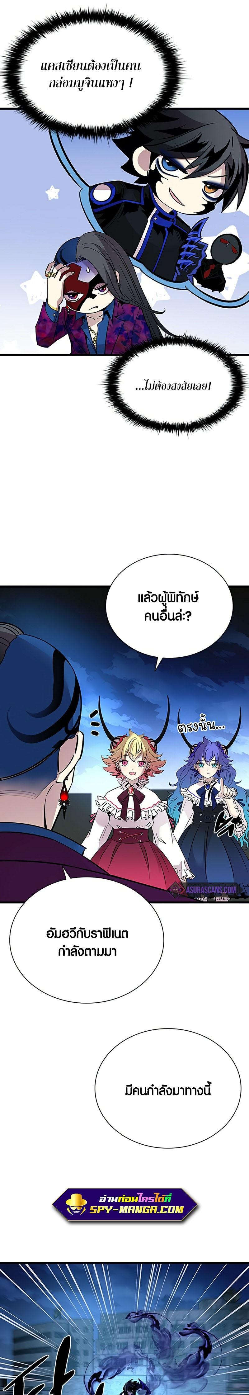 Villain to Kill ตอนที่ 98 4