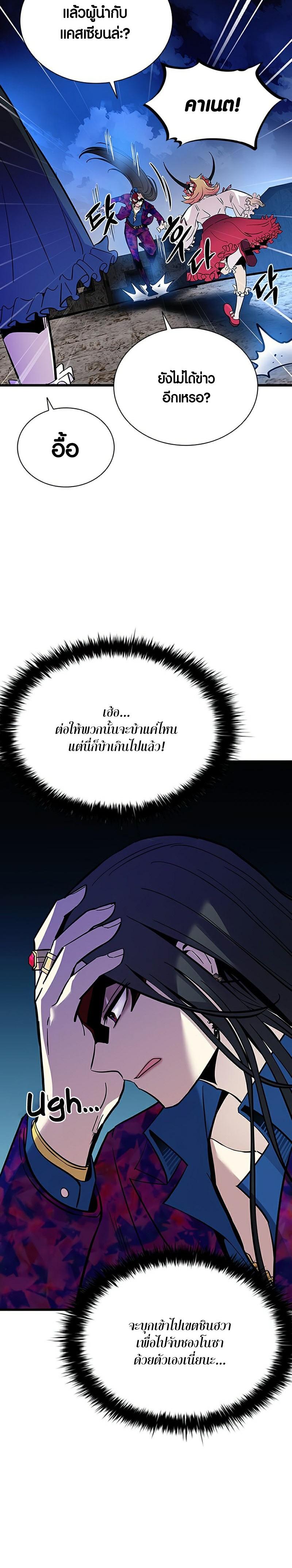 Villain to Kill ตอนที่ 98 3