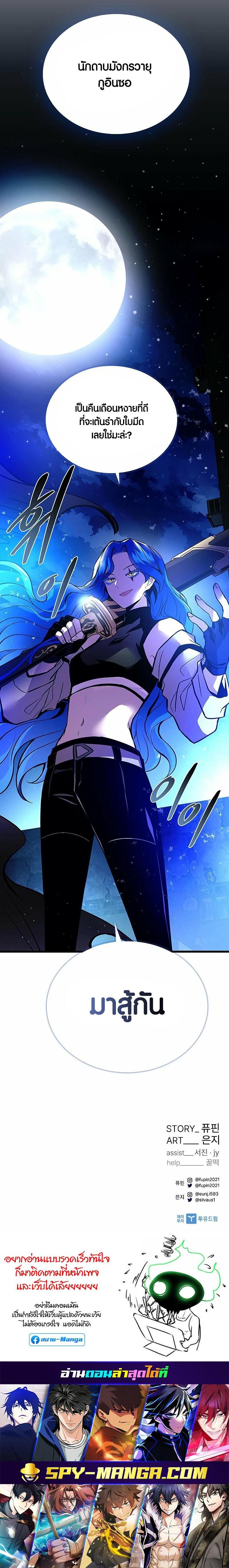 Villain to Kill ตอนที่ 97 15