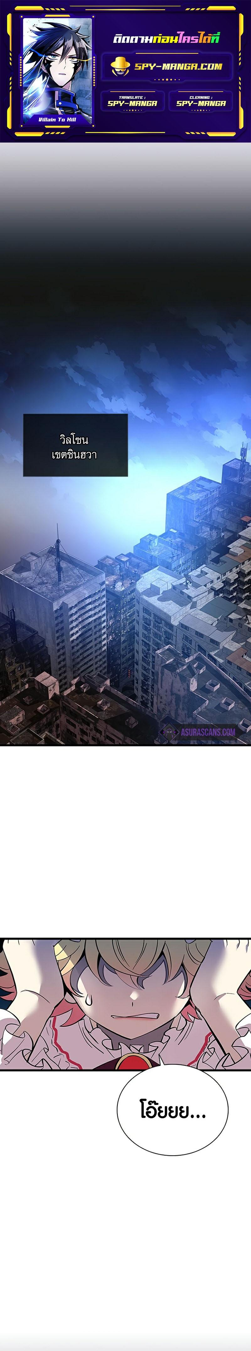 Villain to Kill ตอนที่ 98 1
