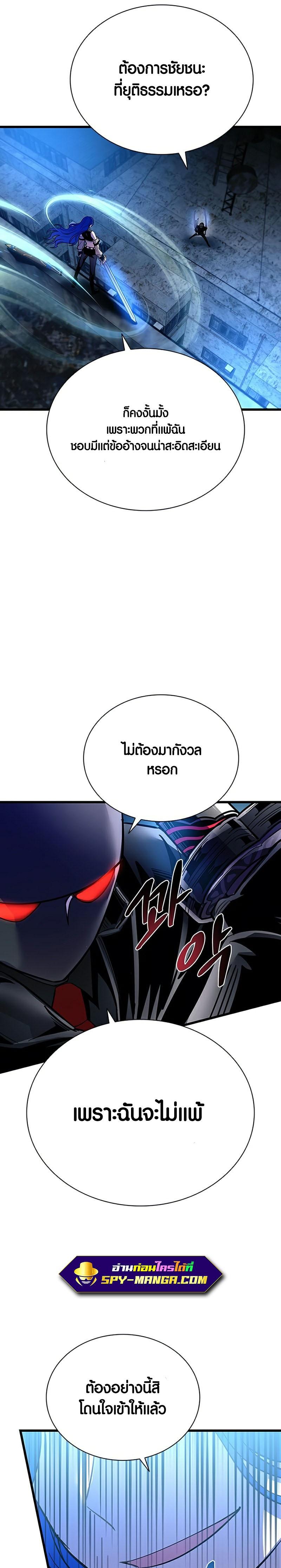 Villain to Kill ตอนที่ 98 13