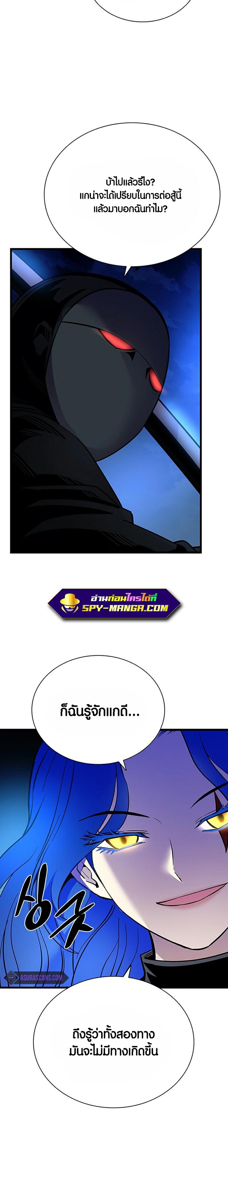 Villain to Kill ตอนที่ 98 12