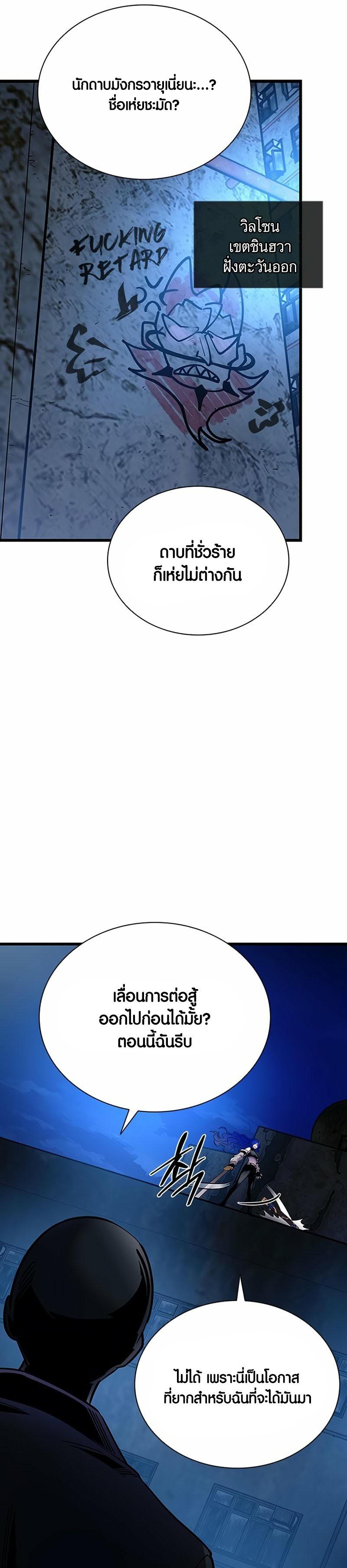 Villain to Kill ตอนที่ 98 7